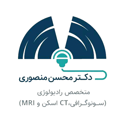 دکتر محسن منصوری - بهترین متخصص رادیولوژی در یزد دکتر محسن منصوری - بهترین متخصص رادیولوژی در یزد